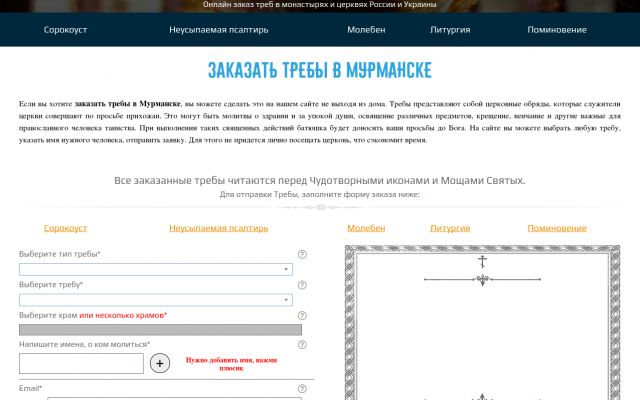 требы онлайн требы онлайн