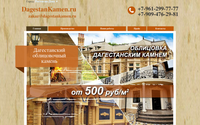 облицовка дагестанским камнем в Ростове-На-Дону облицовка дагестанским камнем в Ростове-На-Дону
